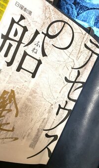 鈴木亮平『『テセウスの船』』