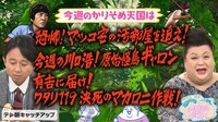 『マツコ＆有吉 かりそめ天国』