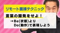 就活YouTuber解説 -「リモート面接」編