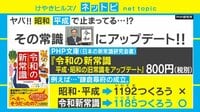 “令和の新常識”が話題