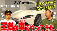 【井岡ゲリラ配信の裏側】愛車フェラーリを巡って一触即発!?