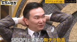かまいたち山内、濱家の女性人気を受け「980円で濱家の胸チラ動画、週6」ファンクラブ特典を検討
