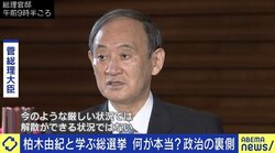 「菅総理が土俵際いっぱいに追い詰められているのは間違いない」 “9月中旬解散説”は“誤報”だったのか?