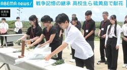 戦争記憶の継承 高校生ら 硫黄島で献花