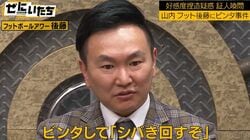かまいたち山内、先輩・フット後藤をビンタし暴言を吐いた過去「とんでもないことをした」「この話を聞くたびにゾッとする」