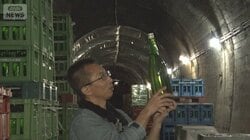 地域の力で老舗復活　破産手続き撤回し再生した酒蔵の強みは「トンネル貯蔵」