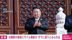 北朝鮮が弾道ミサイル発射か すでに落下とみられる