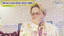 福西勝也從《與聲優夜遊》週六MC畢業！因森久保祥太郎的「真發火整人計畫」而大哭不止