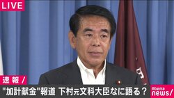 “文春砲”の情報流出元は事務所関係者の可能　「事実無根」と下村氏が会見