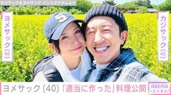 「何億だこれ…」大豪邸の新居が話題・カジサックの妻・ヨメサック、“適当に作った”料理を公開