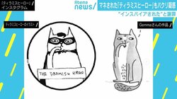 パクリティラミス問題、マネされた「ティラミスヒーロー」にもパクリ疑惑