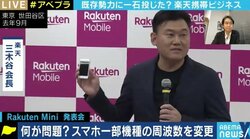 楽天モバイル端末の周波数“無断変更”に夏野剛氏「信頼を得ようとするタイミングでこんな事をしても得られるものがない。凡ミスではないか」