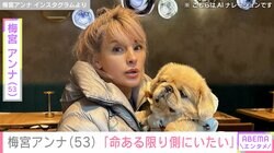 “出会って10日婚”梅宮アンナ（53）、闘病中に出会った人生最大の伴侶と誕生日にタイ旅行満喫「命ある限り側にいたい」
