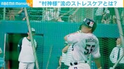 WBC決勝で同点弾！ 侍ジャパン主砲・村上宗隆流ストレスケア法とは？