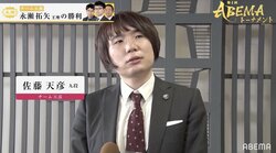 “熱戦メーカー”佐藤天彦九段、予選で散る…激闘の連続にファン「これは最高に面白い」「なんで毎回こうなるんだ」と感動／将棋・ABEMAトーナメント