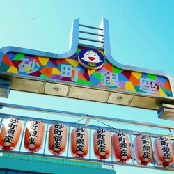 これがラッパー・十影流レペゼン ! 砂町銀座商店街の公式テーマ・ソングをリリース！