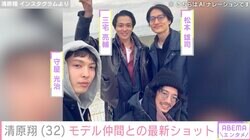 脳出血で3度の手術・療養中の清原翔、モデル仲間と写る笑顔の最新ショットが話題に「男前が増してきた！」「癒やされます」