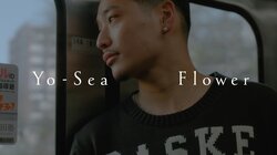 Yo-Seaが昨夏にリリースした1stアルバムより"Flower"のミュージックビデオをYouTubeで公開