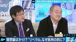 なぜ歩み寄ることができないのか…日本の「リベラル」と「保守」の課題とは