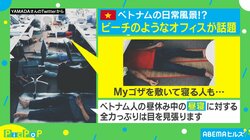 「残業時間を規制するよりよっぽど生産的」ベトナムの会社の昼休憩時の光景が話題に