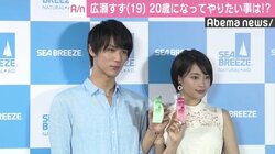 広瀬すず、20歳になったら「お酒を飲む先輩と同じテンションで話をしたい」