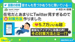 「在宅だとあまりにTwitter見すぎる」 スマホを“埋め尽くす”対策に称賛の声