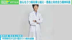 「成績が悪いと親が吐いて倒れる状況で追い込まれて」 4度のうつ病を経験… 精神科医が訴える病気との向き合い方