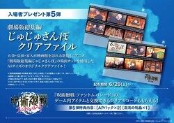 Jujutsu Kaisen Movie: Fifth Round of Theater-Exclusive Gifts Revealed! Original Clear File Featuring Mini Anime "Jujutsu Kaisen Movie Recap Juju Sanpo"