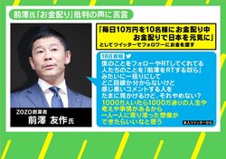 前澤友作氏の「お金配り」で狙われるフォロワー 詐欺師にとっては“カモリスト”か