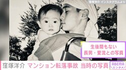 窪塚洋介、転落事後に撮った長男・愛流との2ショットを披露＆ “力強いメッセージ”を送る「まっすぐ生きれ」