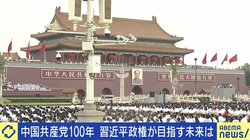 「5年で約154万人の幹部が失脚」台湾と同時に尖閣諸島も？ 中国・習近平主席の狙い