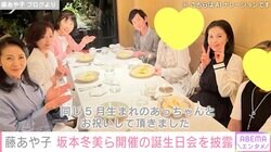 藤あや子（64）、17歳の孫・あっちゃんとの合同誕生日会を坂本冬美（58）らが開催