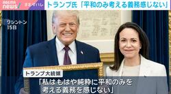 トランプ氏“恨み節”？ノーベル平和賞に異常な固執…「めちゃくちゃな言いがかり」「平和でさえもわがままを通すことに利用している」瀧波ユカリ氏が指摘