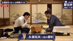 永瀬拓矢二冠がベスト4最後の一人に 山崎隆之八段下す 準決勝・決勝は2月11日／将棋・朝日杯本戦