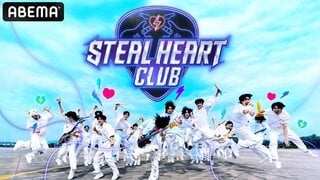 【ABEMA】『BOYS PLANET』や『I-LAND』のMnetが手がける新オーディション番組『STEAL HEART CLUB』の日韓同時・国内独占無料放送決定
