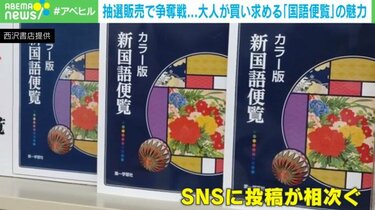 学び直し”需要でも注目の『国語便覧』の中身は？「面接の心得