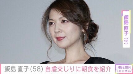 飯島直子、“おしゃれなカフェ風にはほど遠い”朝食を紹介「ほっこりするな」「美味しそうですよ！」などの反響