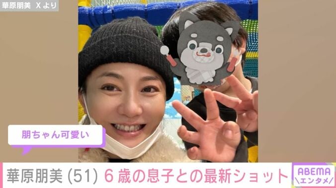 華原朋美と息子