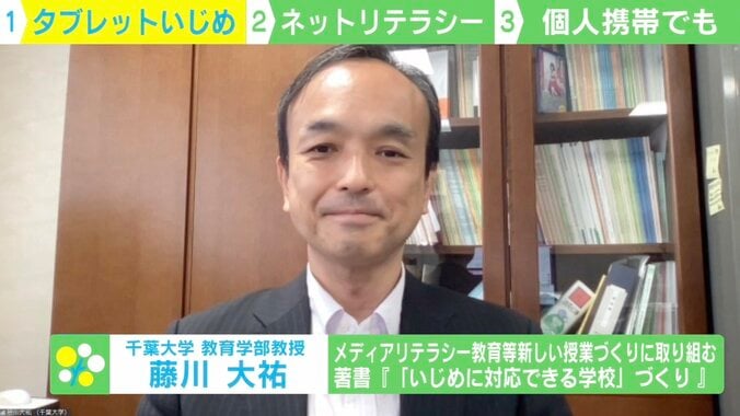 “タブレットいじめ“コロナ禍で深刻化も？ 対応方法に専門家「早く相談して、学校が対処すること」 1枚目