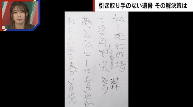 身元判明も“引き取り手のない遺骨”が増加　「生きているうちに」市職員が語る、無縁遺骨にならないために出来ること 4枚目