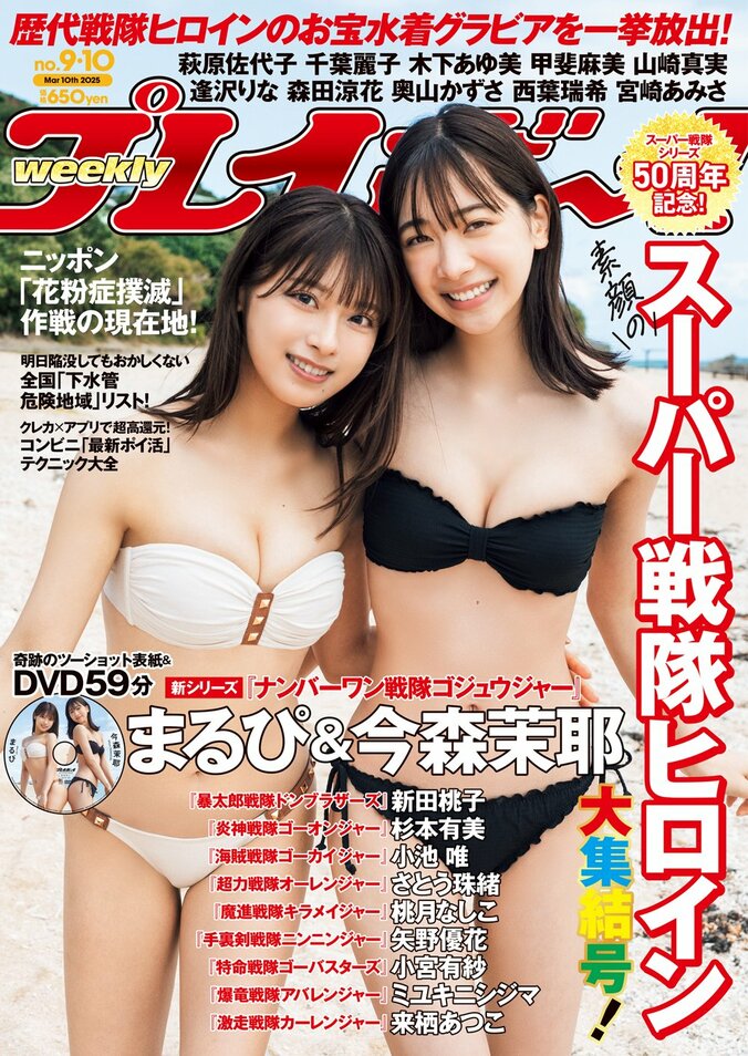 小池唯、約10年ぶりグラビアで変わらぬ美貌 『週プレ』スーパー戦隊ヒロイン大集結号 2枚目
