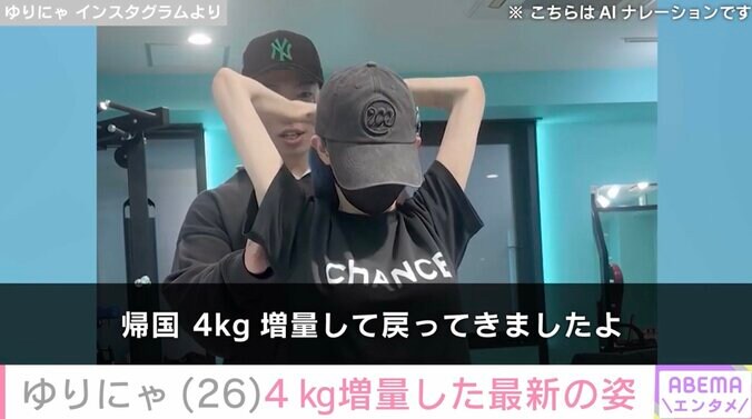 【写真・画像】「異次元のスタイル」ゆりにゃ、帰国後の最新姿を公開！「4kg増量して戻ってきた」　2枚目