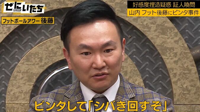 かまいたち山内、先輩・フット後藤をビンタし暴言を吐いた過去「とんでもないことをした」「この話を聞くたびにゾッとする」 1枚目