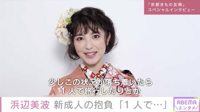 浜辺美波、新成人の抱負語る「旅行をしたり温泉行ったり、1人で挑戦したい」 2枚目