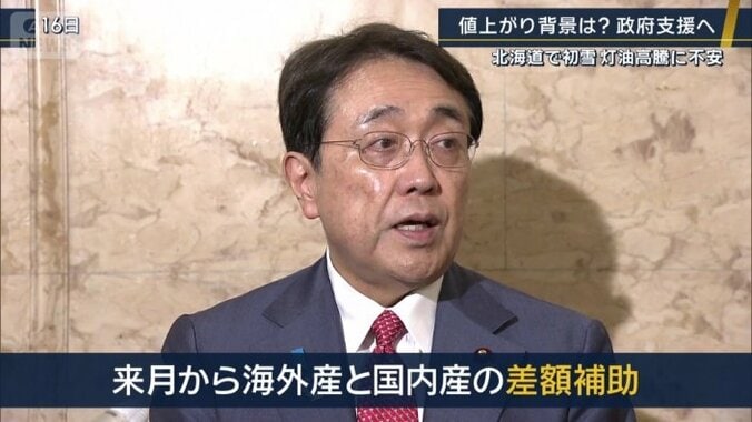 来月から海外産と国内産の差額補助