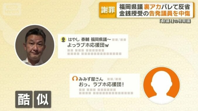 「裏アカ」疑惑が浮上していた林県議