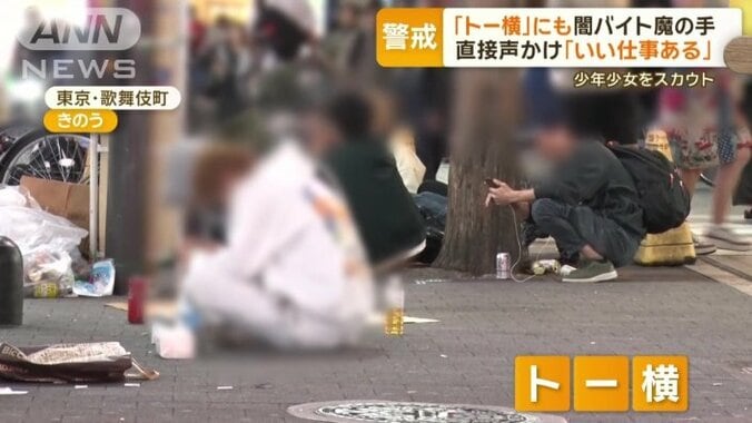 トー横では路上で直接勧誘が増加