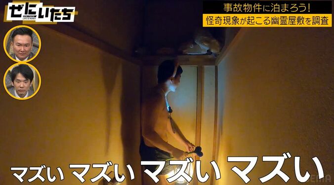 若手芸人がヤバすぎる事故物件に一泊、トイレに行こうとしたら…「ヤバいヤバい！」異常事態発生 5枚目