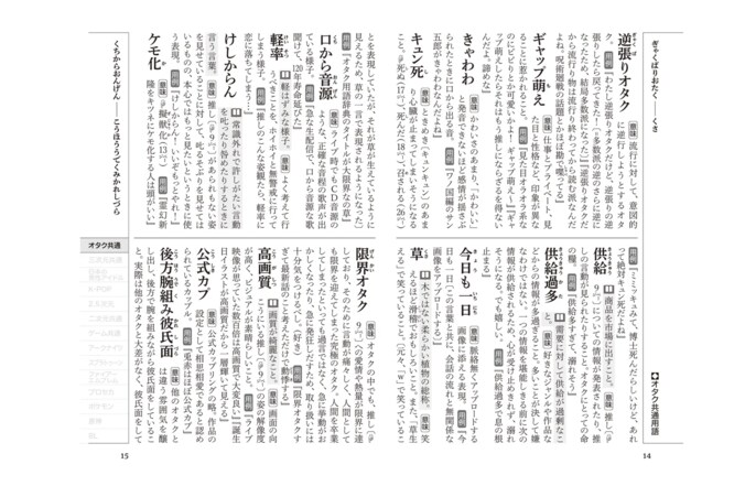 “前代未聞のオタク用語辞典”「大限界」発売決定「読みたすぎる」と話題…「スプラ」「ポケモン」「原神」「BL」等の界隈ごとに全14章で構成 2枚目