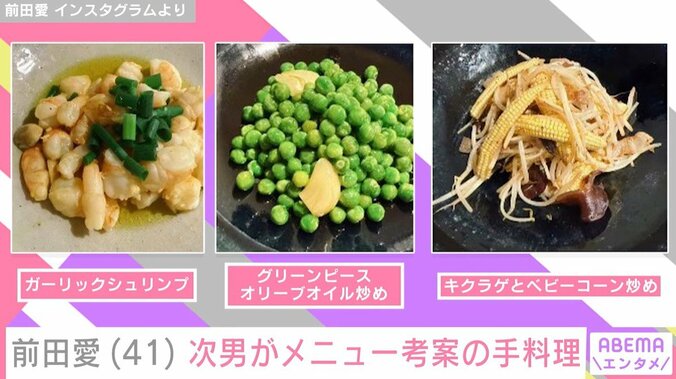 前田愛のInstagramより